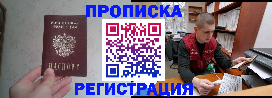 прописка в Иркутской области