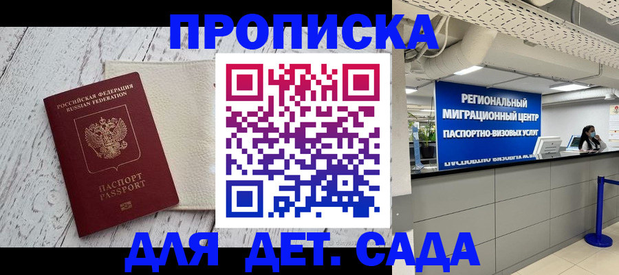 прописка для работы в Иркутской области